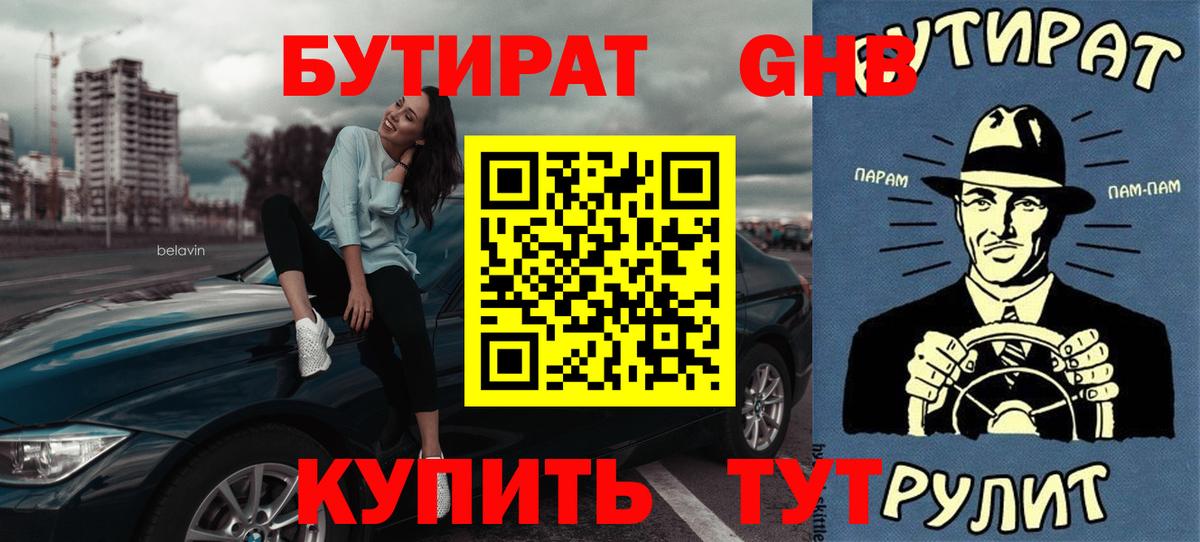 Бутират BDO 33%  Вход с VPN  Ефремов 