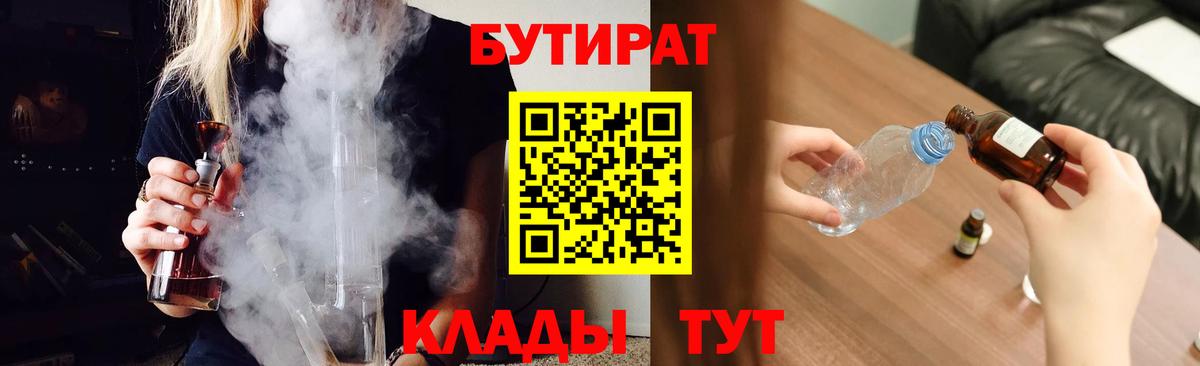 БУТИРАТ 99% Ефремов
