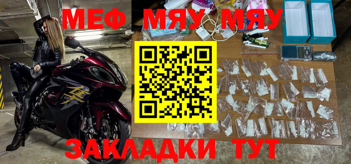 МЯУ-МЯУ  Вход с VPN  МЕФ  Ефремов  Мефедрон мяу мяу  Меф mephedrone 