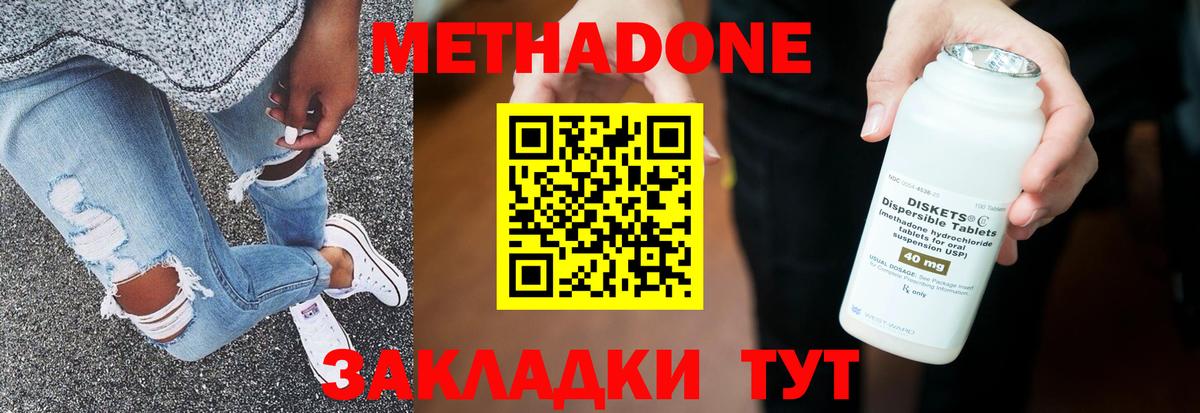 Метадон methadone Ефремов